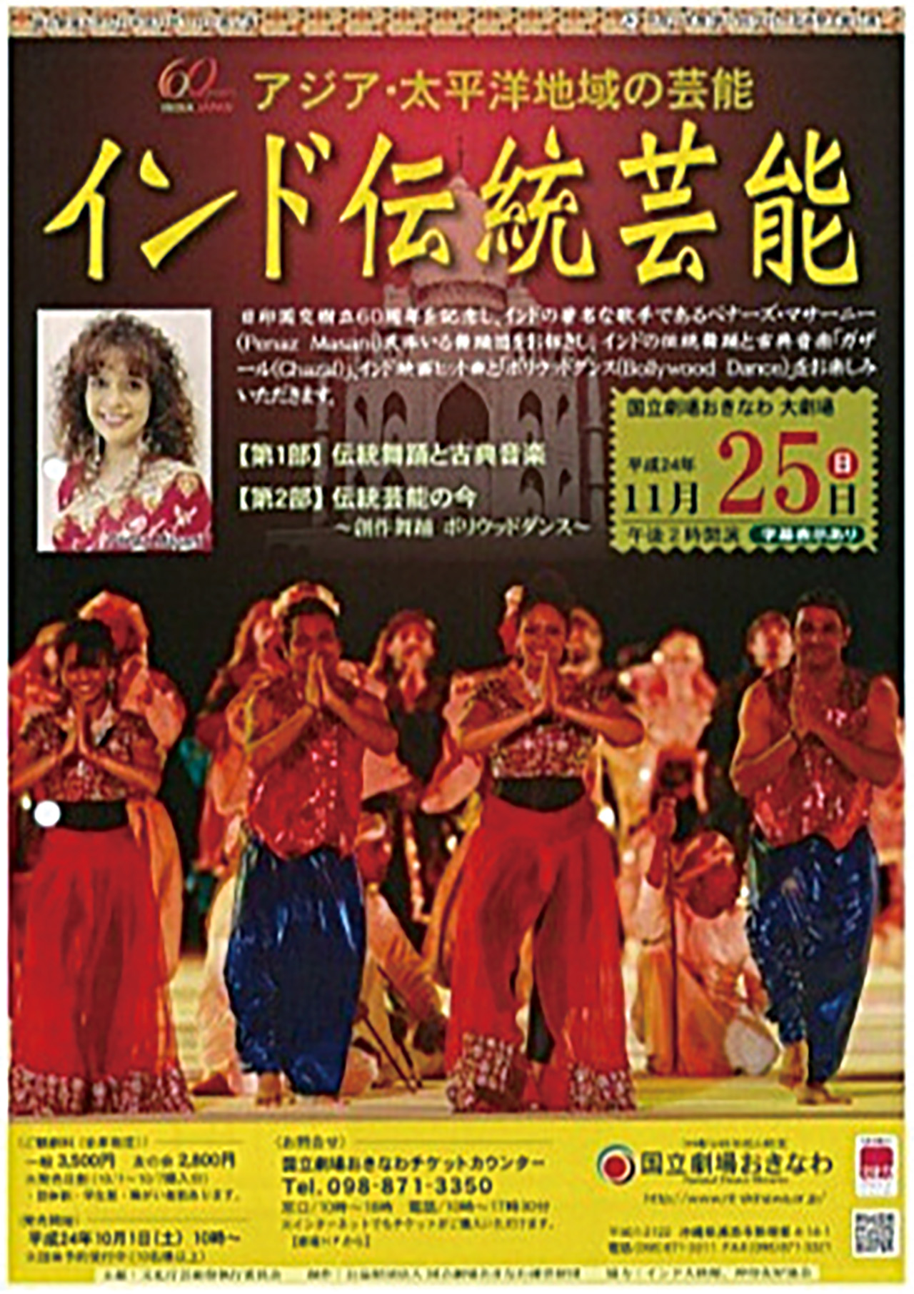 3国合同伝統芸能公演の様子
