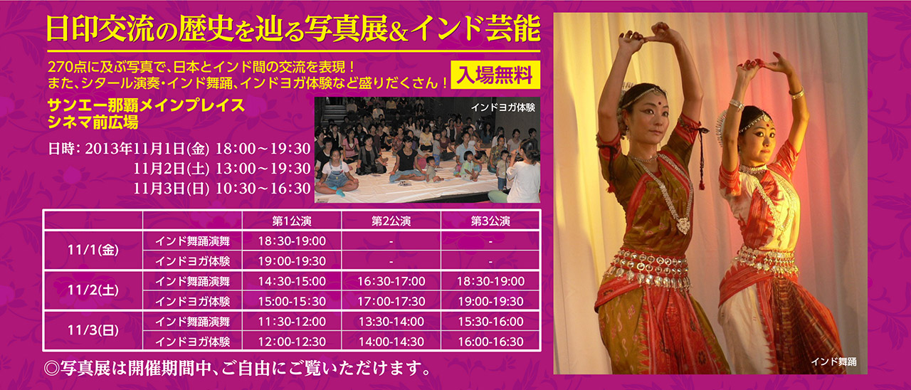 公使来沖・写真展の様子