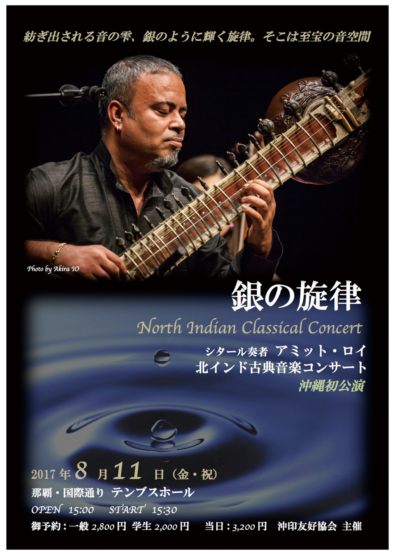 北インド古典音楽コンサートの様子