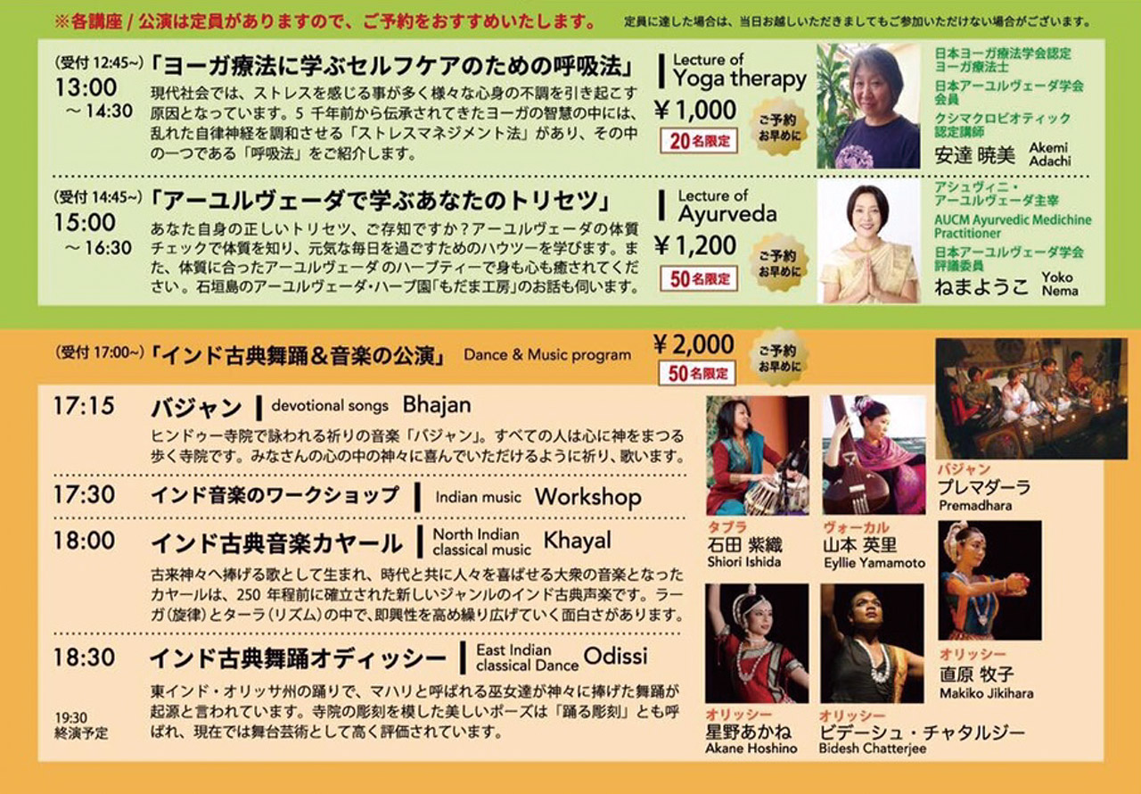 ハイサイ！インディア2019
