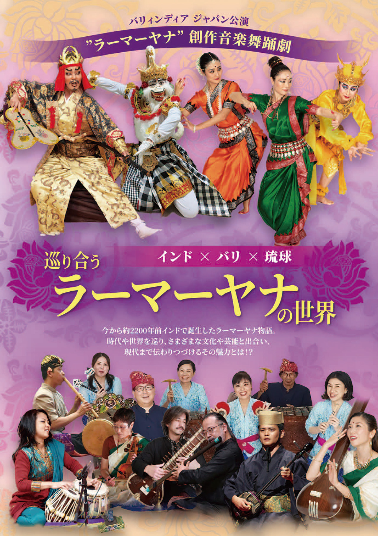ラーマーヤナ公演パンフレット